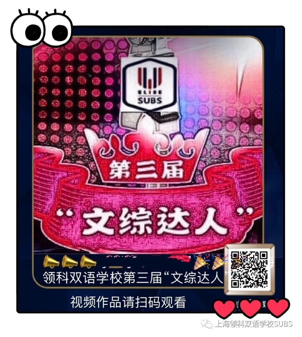 号外！号外！领科双语第三届“文综达人”评选活动云端如期举行图片_15