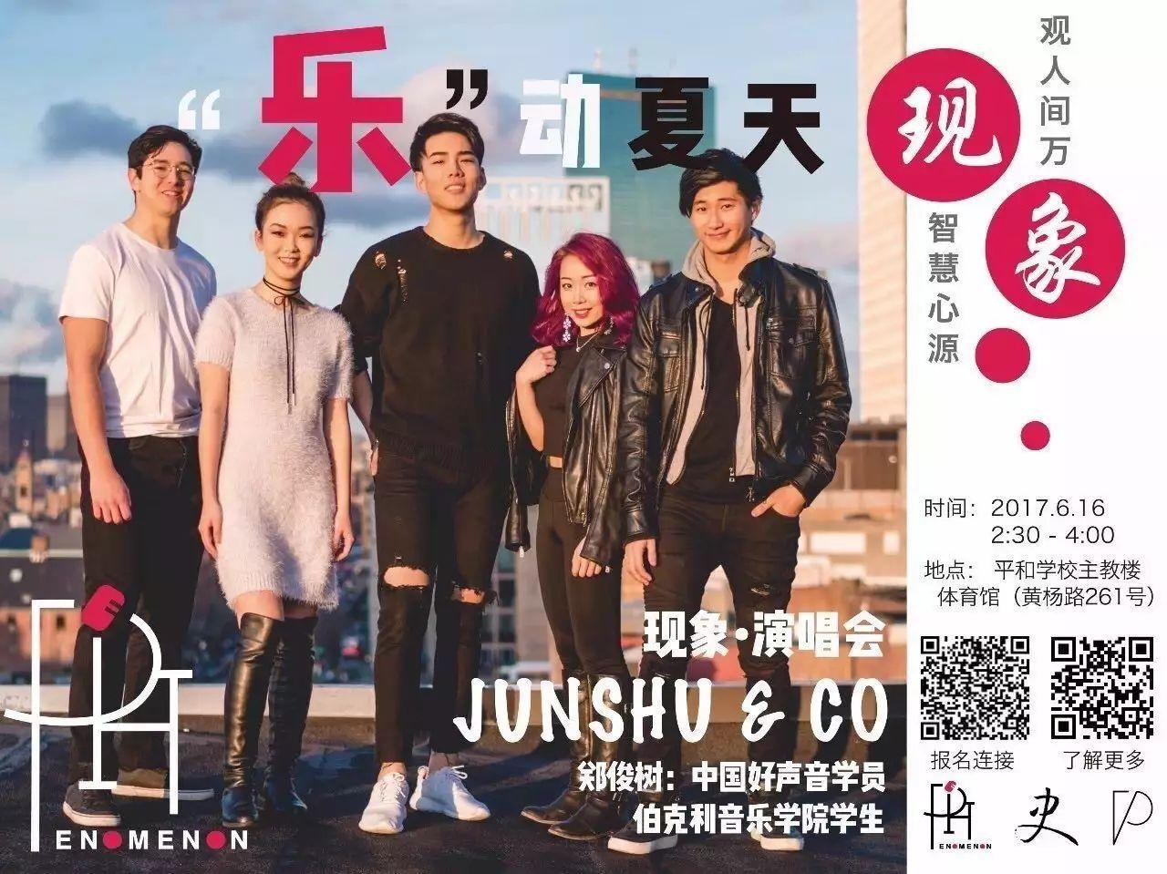 PHenomenon 现象 | JUNSHU&CO演唱会回顾图片_7