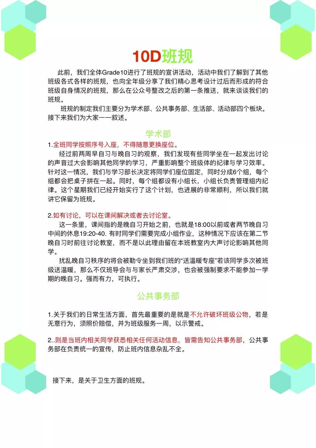 10D 班规图片_3