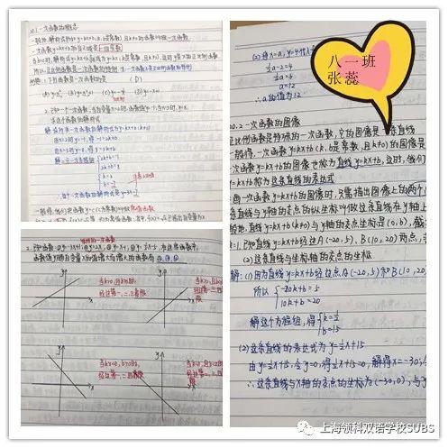 你的优秀有“记”可寻——领科双语学子课堂笔记大赏图片_1073741823 你的优秀有“记”可寻——领科双语学子课堂笔记大赏图片_1073741823