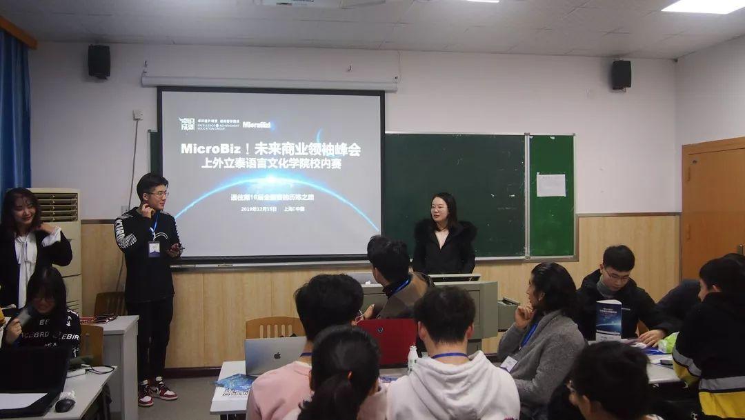 热烈庆祝MicroBiz!未来商业领袖峰会上外立泰校内赛圆满成功图片_63 热烈庆祝MicroBiz!未来商业领袖峰会上外立泰校内赛圆满成功图片_63