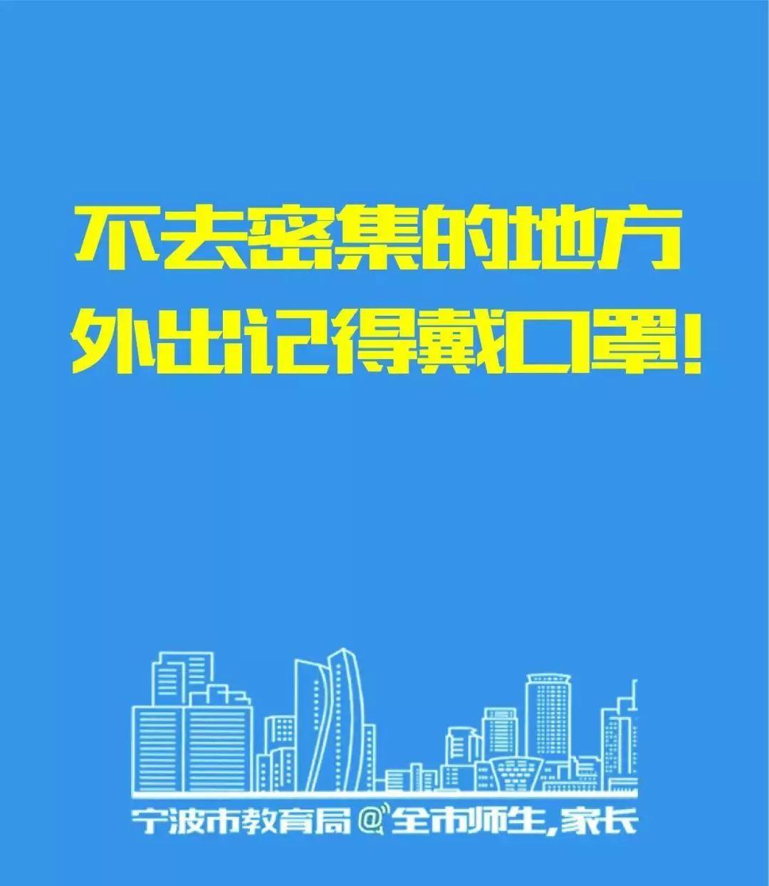 给宁波诺德安达学生的温馨提示 Kind Reminders for NAS Ningbo Students图片_255