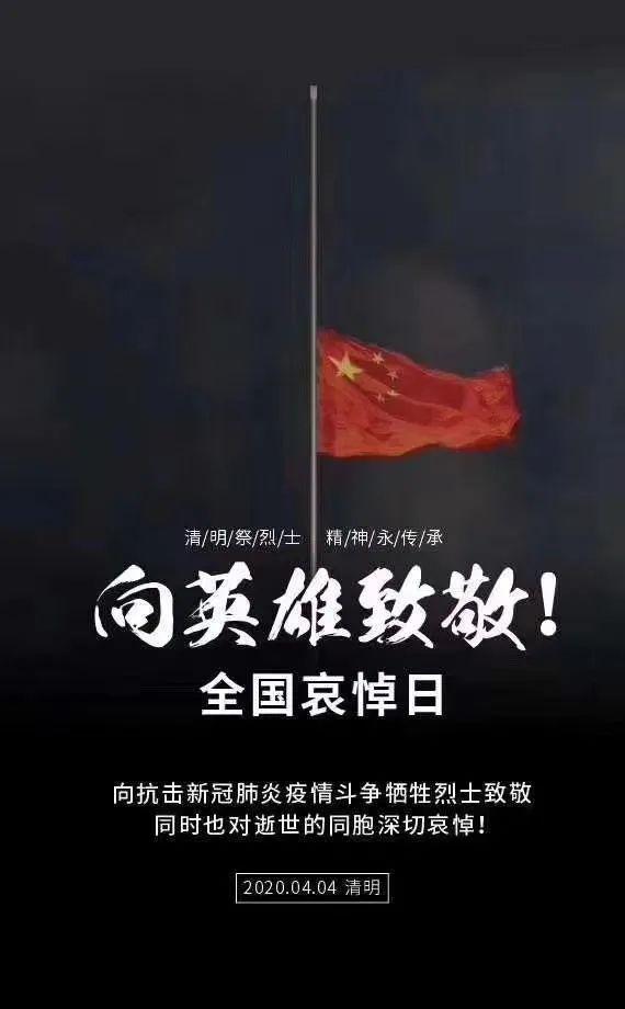 哀悼逝世同胞 致敬抗疫英雄图片_1