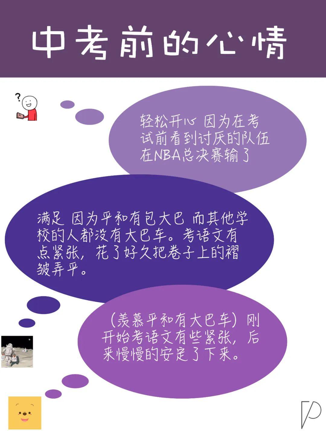 「PTV | PFM播客」学长学姐们是如何调整心态应对中考的图片_255 「PTV | PFM播客」学长学姐们是如何调整心态应对中考的图片_255