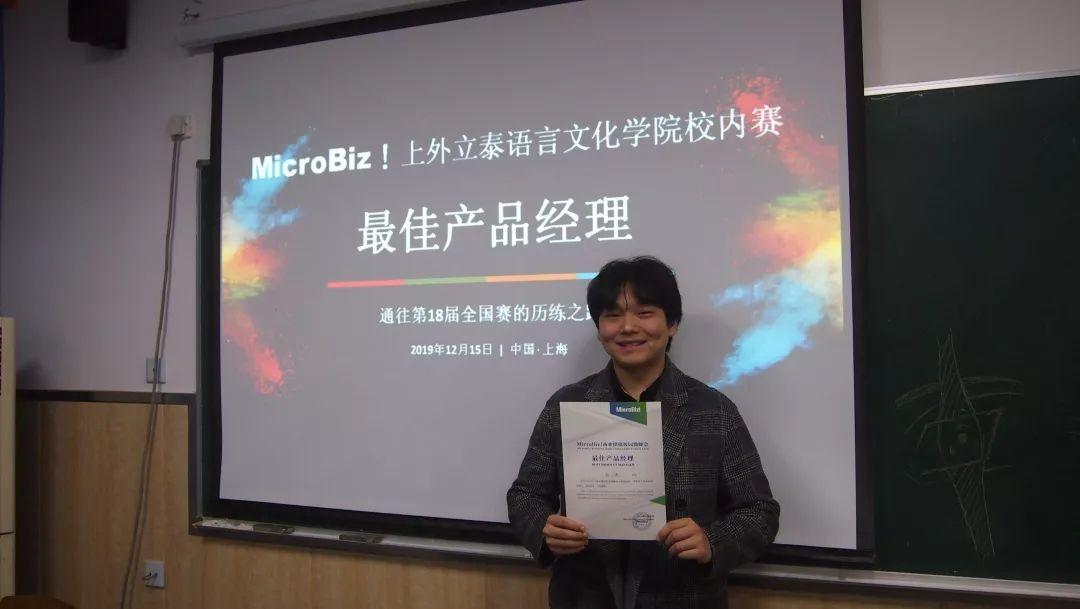 热烈庆祝MicroBiz!未来商业领袖峰会上外立泰校内赛圆满成功图片_34359738367 热烈庆祝MicroBiz!未来商业领袖峰会上外立泰校内赛圆满成功图片_34359738367