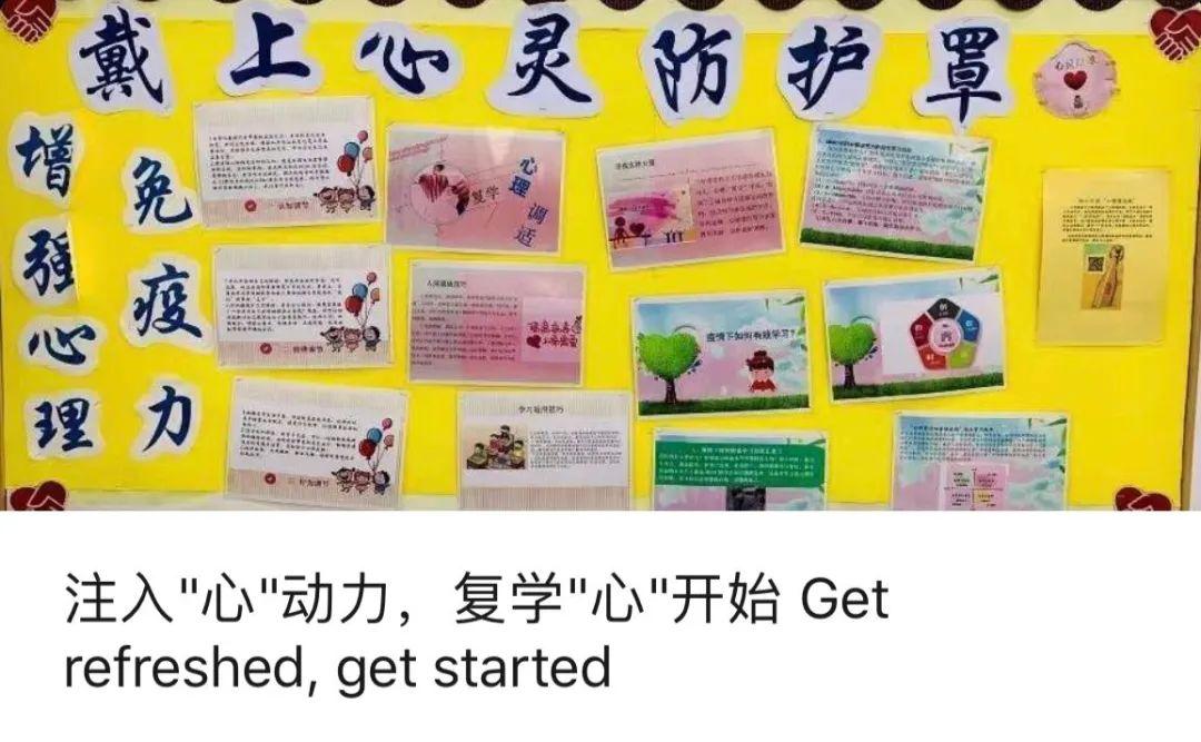 在战‘疫’中成长——记我校心理健康月活动 Growing up in the midst of the epidemic图片_134217727