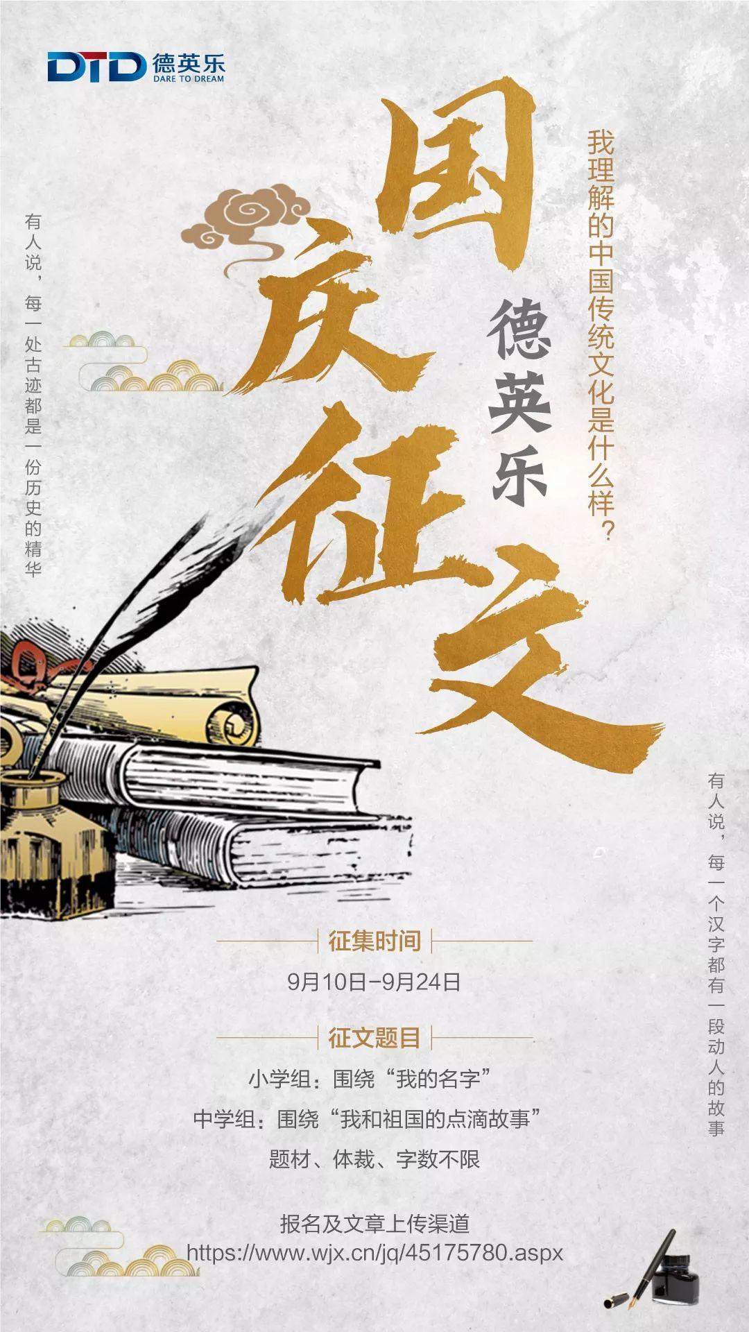 德英乐国庆征文活动来袭!用文字传递爱国之情图片_3 德英乐国庆征文活动来袭!用文字传递爱国之情图片_3