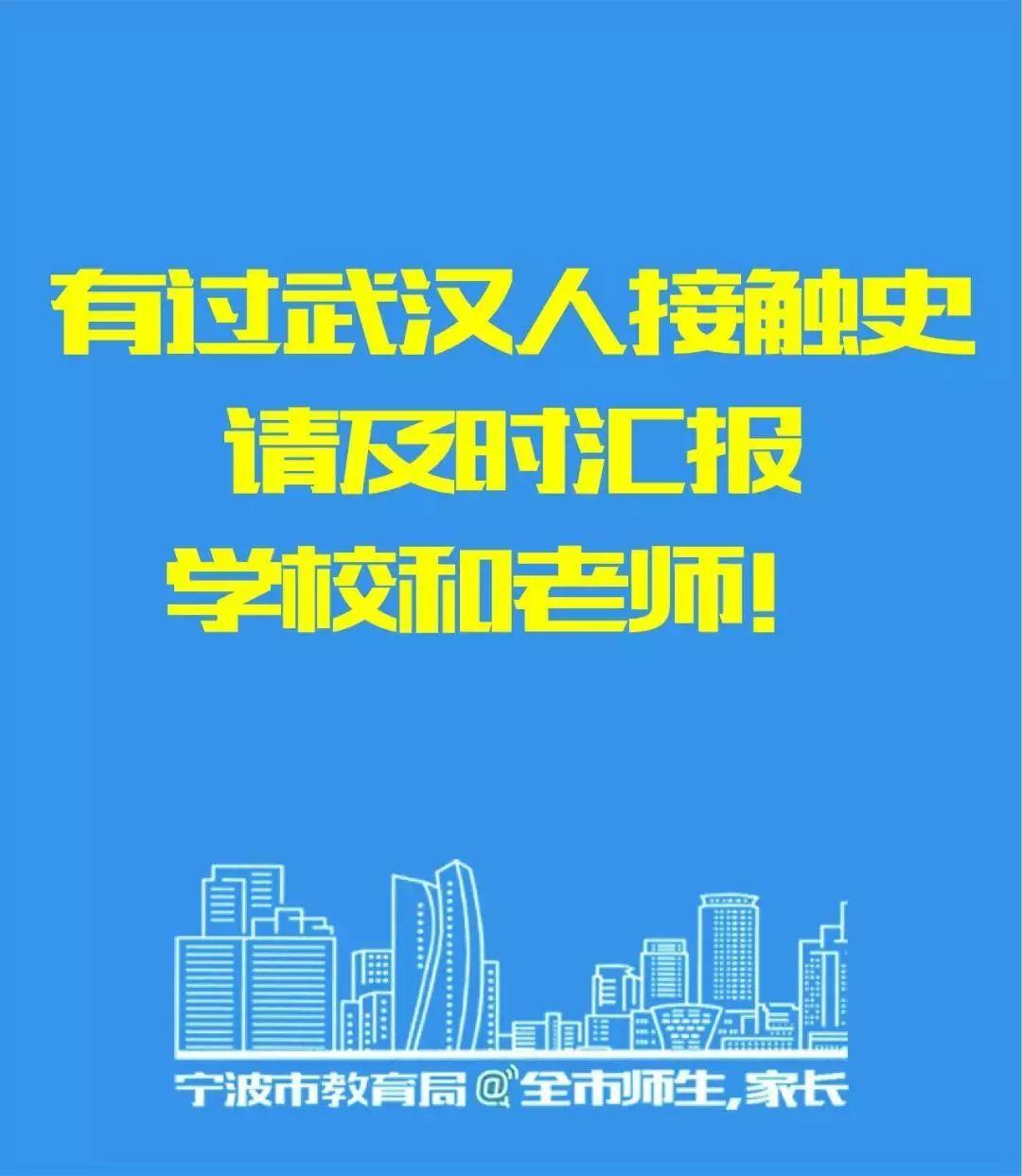 给宁波诺德安达学生的温馨提示 Kind Reminders for NAS Ningbo Students图片_63