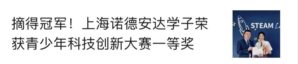 终于等到你！上海诺德安达中学新校舍开放学生参观|NACIS Students Visit Phase 2图片_137438953471