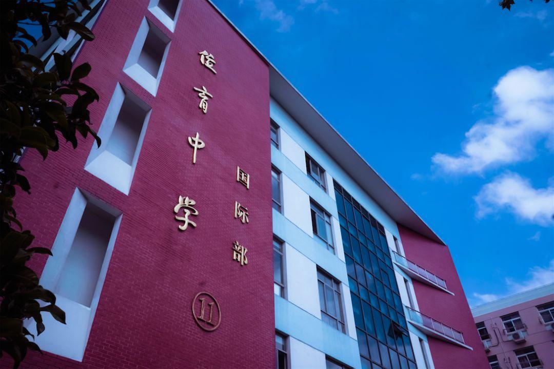 招生 | 上海民办位育中学 2020年预高融合班（初三）招生简章图片_536870911