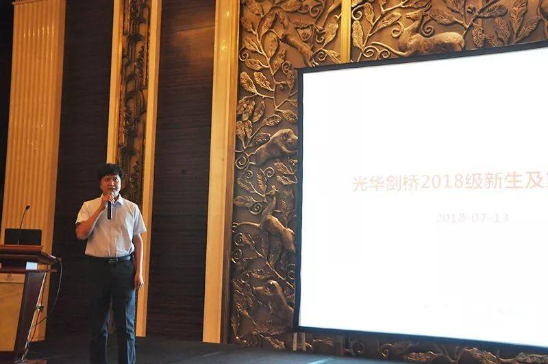 同心协力 共筑未来——光华剑桥2018级全体新生家长会图片_7