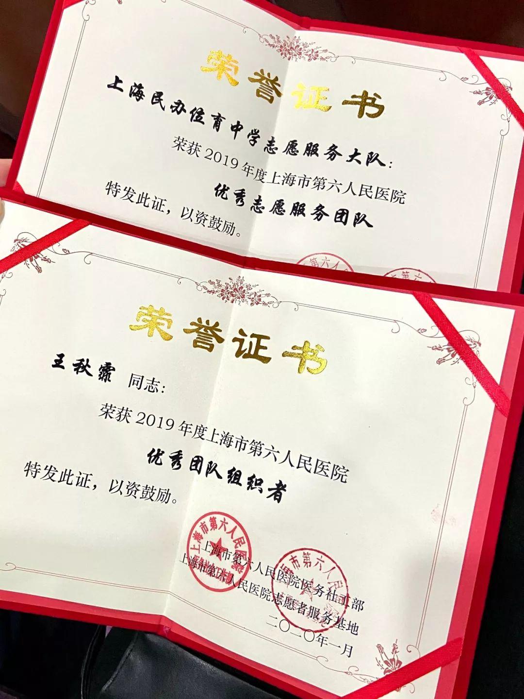 活动 | 上海民办位育中学志愿服务大队，荣获2019年度上海市第六人民医院“优秀志愿服务团队图片_3