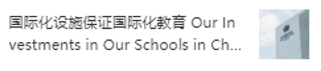 我们的家长工作坊开课啦！NAS Jiaxing Parents Workshop图片_63