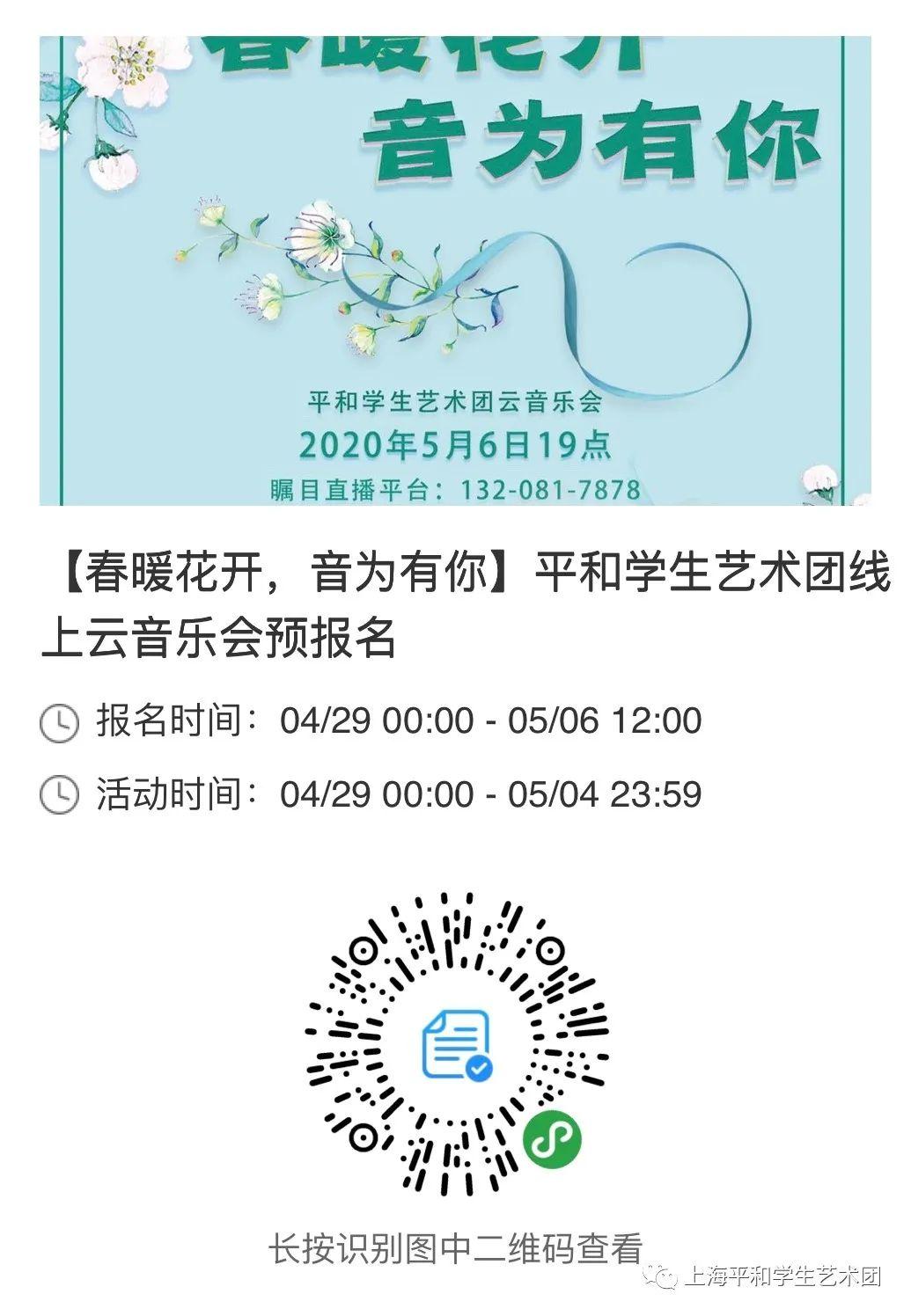 「今晚直播」春暖花开，音为有你图片_127