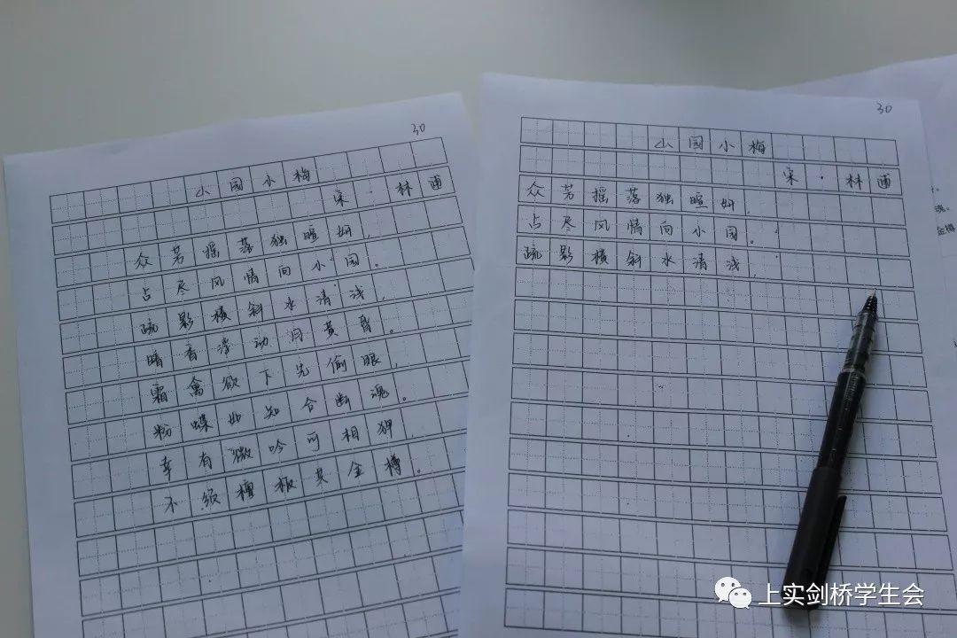 上实剑桥浦东校区第六届硬笔书法比赛图片_2047 上实剑桥浦东校区第六届硬笔书法比赛图片_2047