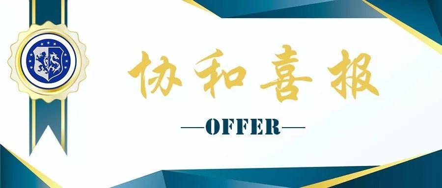 协和2020届毕业生喜获多枚牛津大学和剑桥大学录取图片_1 协和2020届毕业生喜获多枚牛津大学和剑桥大学录取图片_1