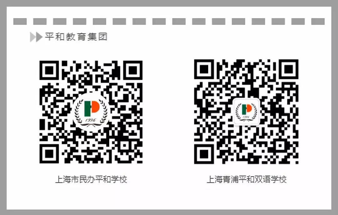 这所"超级学校"斩获藤校大满贯，如何做到的？为此，我们采访了青浦平和校长...图片_33554431