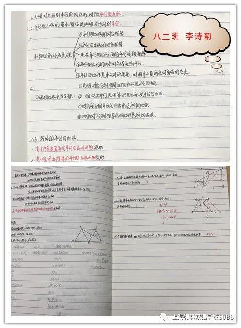 你的优秀有“记”可寻——领科双语学子课堂笔记大赏图片_8589934591