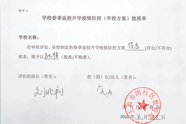 开学准备(四) 返校告知书 Back-To-School Notice图片_63 开学准备(四) 返校告知书 Back-To-School Notice图片_63