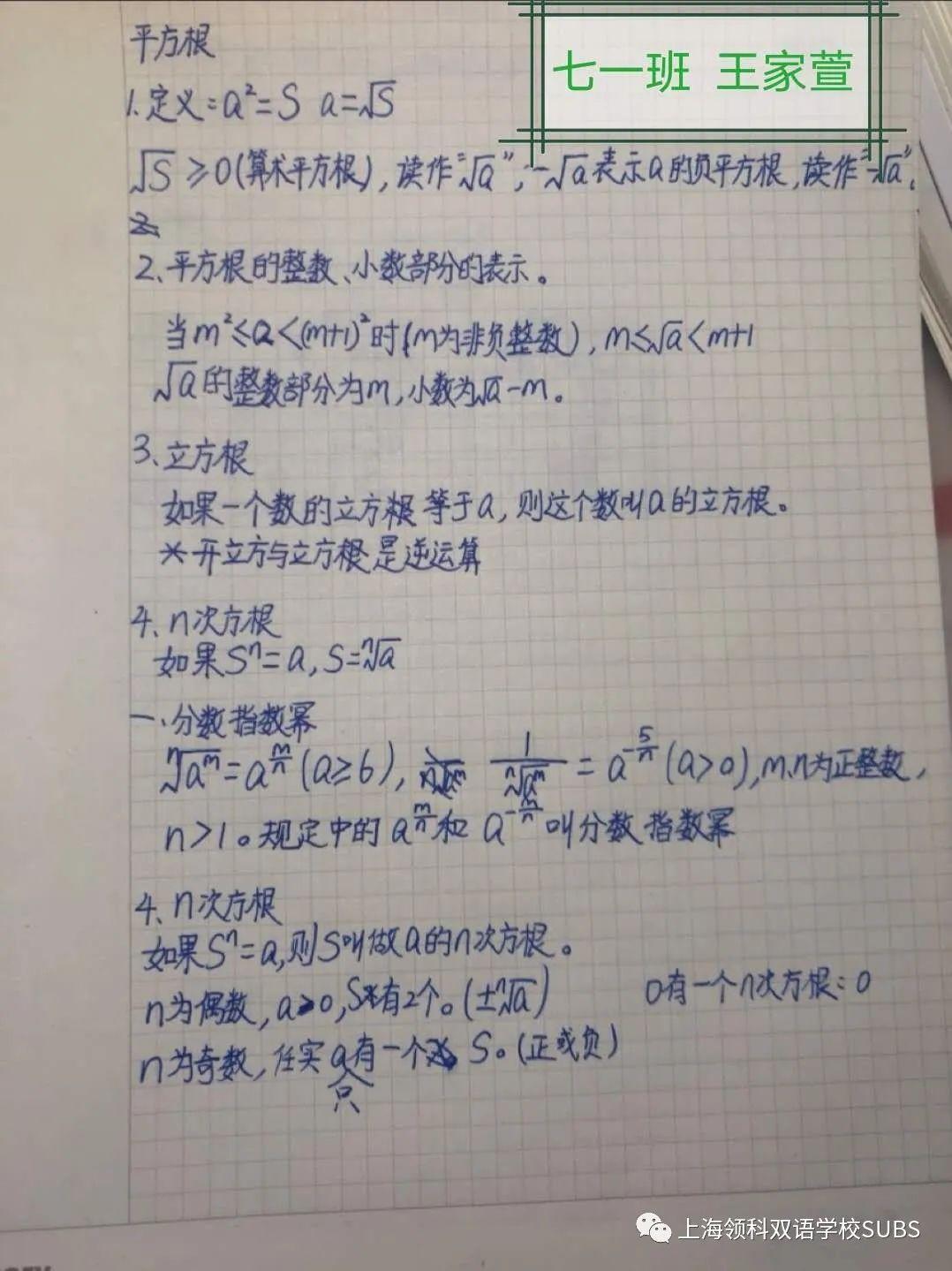 你的优秀有“记”可寻——领科双语学子课堂笔记大赏图片_4194303