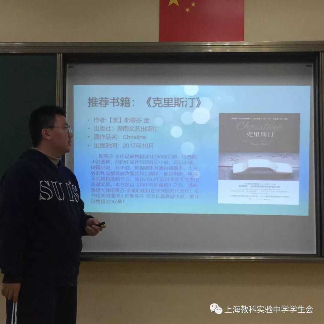 上海教科实验中学好书推荐活动图片_7