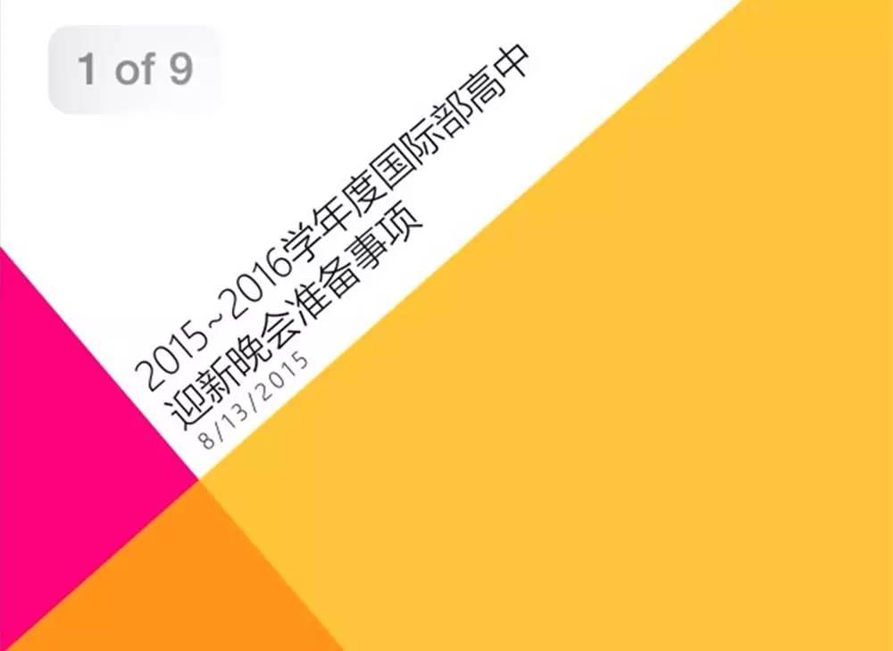 花开有季，跳舞有时——国际部高中首场新生舞会炫动青春图片_131071
