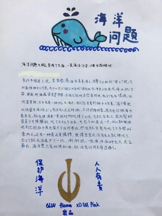 Chinese Geography @ EMW “云端”地理课 | 爱护海洋 拒绝污染图片_1023 Chinese Geography @ EMW “云端”地理课 | 爱护海洋 拒绝污染图片_1023