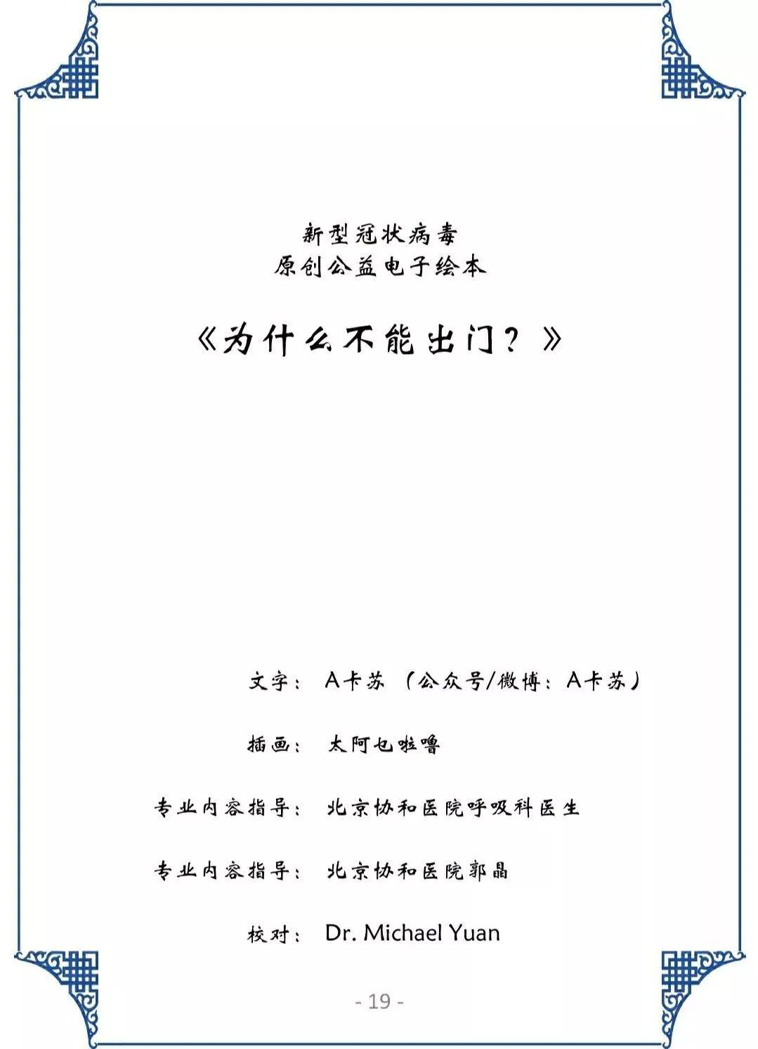 Literacy 阅读｜科普绘本 Why can't I go out【牛津学霸老师的文学课 # 彩蛋预告】图片_2147483647