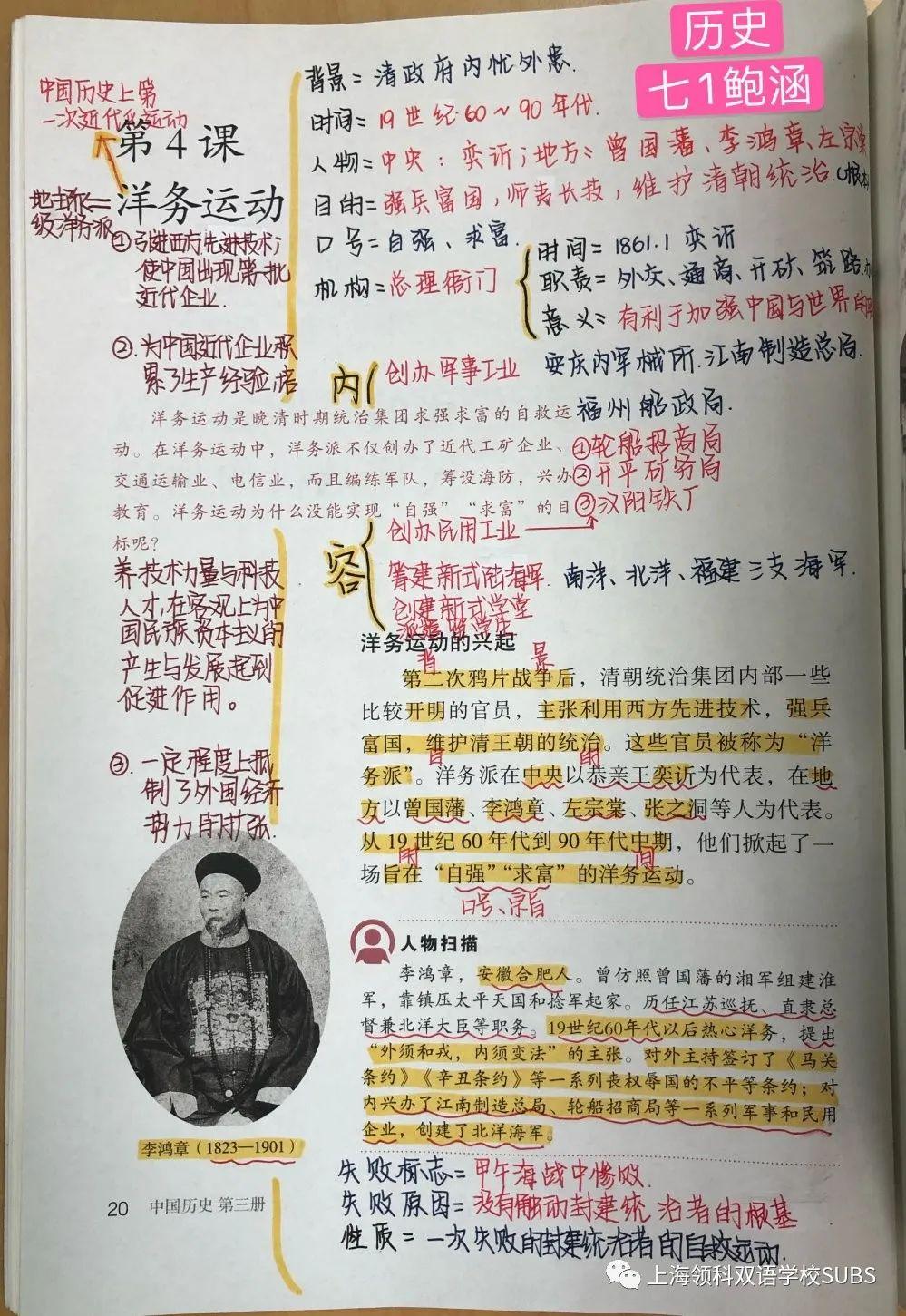 你的优秀有“记”可寻——领科双语学子课堂笔记大赏图片_17592186044415