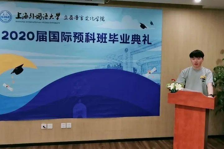 上外立泰语言文化学院2020届预科班毕业典礼圆满落幕！图片_65535