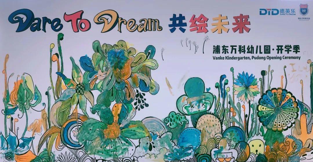 开学季 | 新学期,新期待,共绘德英乐未来!图片_131071 开学季 | 新学期,新期待,共绘德英乐未来!图片_131071