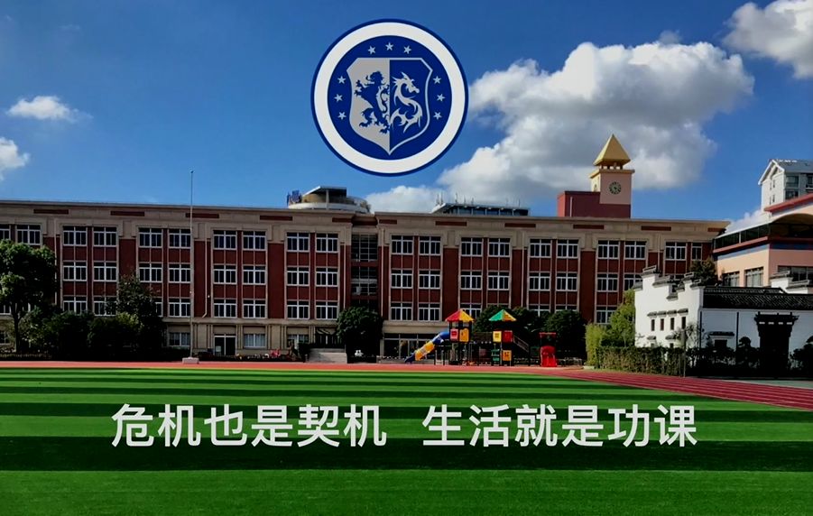 生活就是功课,SUIS-TV寒假特刊上线啦!| When Crisis Hits, SUIS Takes Action!图片_2047 生活就是功课,SUIS-TV寒假特刊上线啦!| When Crisis Hits, SUIS Takes Action!图片_2047