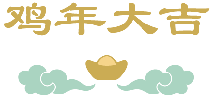 寒假期间,家长必看的安全须知(内附开学时间)图片_7 寒假期间,家长必看的安全须知(内附开学时间)图片_7