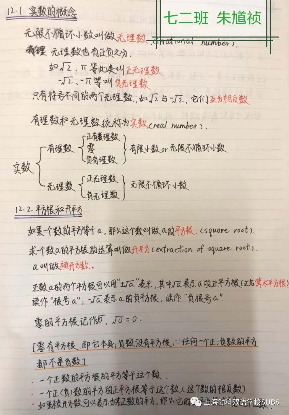 你的优秀有“记”可寻——领科双语学子课堂笔记大赏图片_33554431