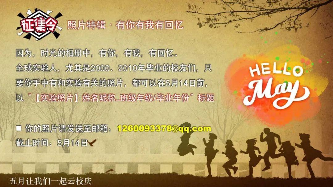 各国学子送祝福  —— 祝上海市实验学校33岁生日快乐图片_268435455