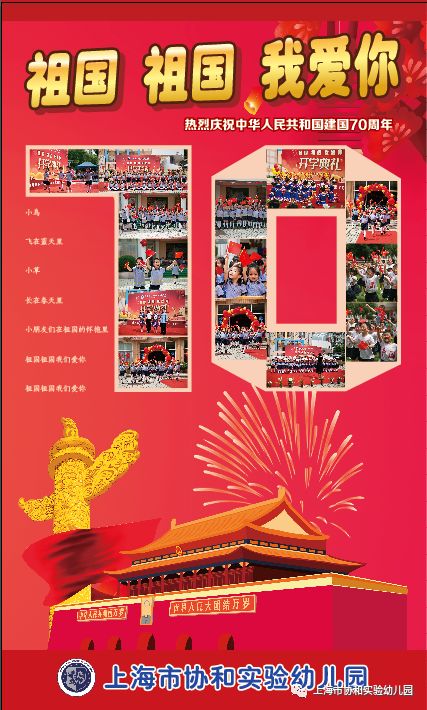 “祖国祖国我爱你”系列活动之开学第一课图片_34359738367 “祖国祖国我爱你”系列活动之开学第一课图片_34359738367