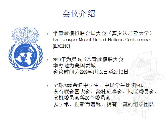 St.Mary's • Jinhua 2018牛津模联会参赛宣讲会，2019年海外模拟联合国动员会图片_1073741823