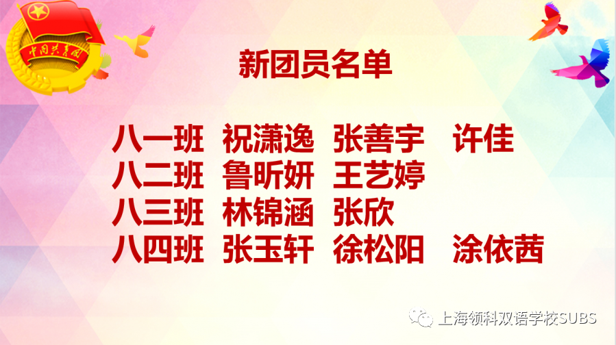 闪闪团徽 铮铮誓言——2019-2020学年新团员入团仪式图片_2097151