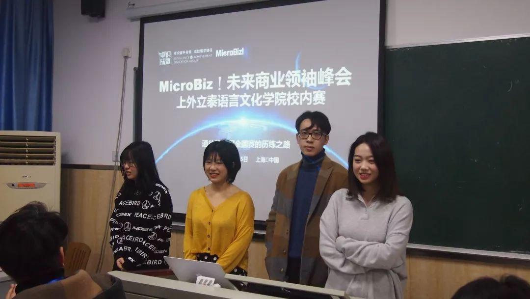 热烈庆祝MicroBiz!未来商业领袖峰会上外立泰校内赛圆满成功图片_127 热烈庆祝MicroBiz!未来商业领袖峰会上外立泰校内赛圆满成功图片_127