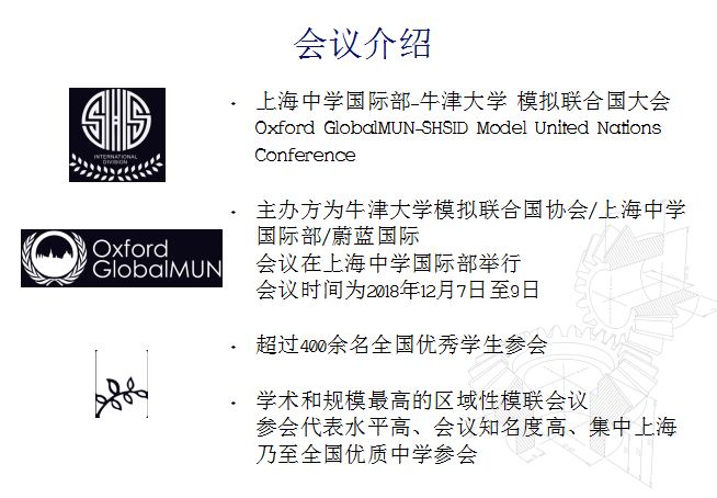 St.Mary's • Jinhua 2018牛津模联会参赛宣讲会，2019年海外模拟联合国动员会图片_31