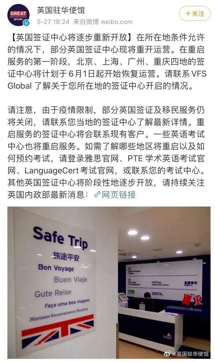 英国境内&国内签证中心逐步恢复运营！图片_1