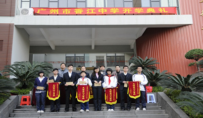 广州市香江中学（国际部）