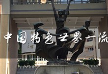 深圳中学（实验课程体系）