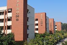 广州大学附属中学(国际部)