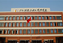 佛山北外附校三水外国语学校