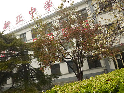 北京新亚中学（国际部）