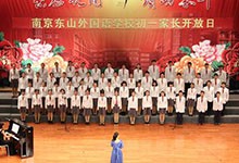 南京东山外国语学校（国际部）