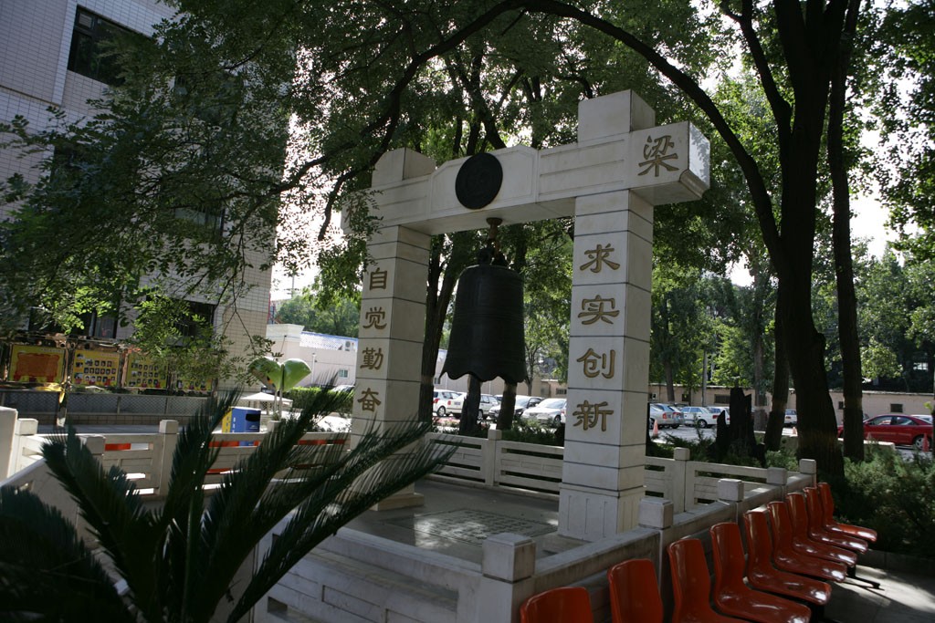 首都师范大学附属中学（国际部）