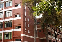 广东实验中学越秀学校（国际部）