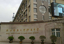 陕西师大附中（国际部）